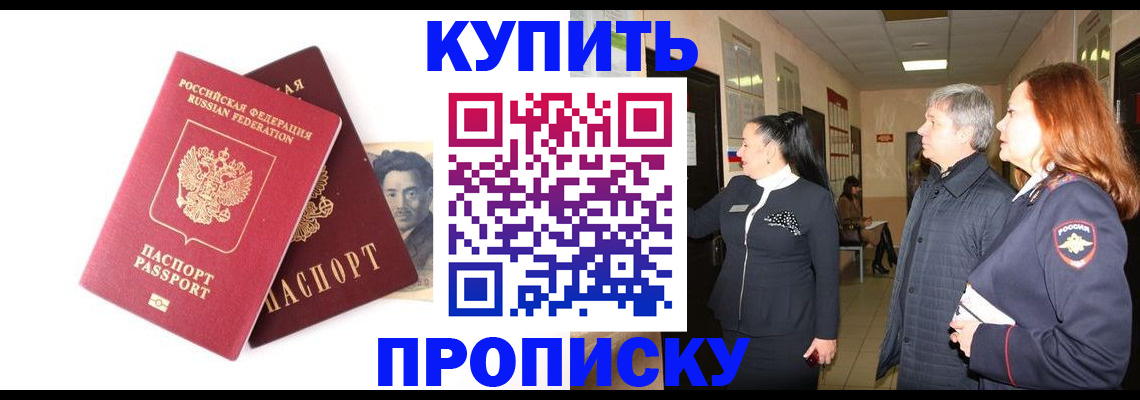 прописка 2025 в Кяхте