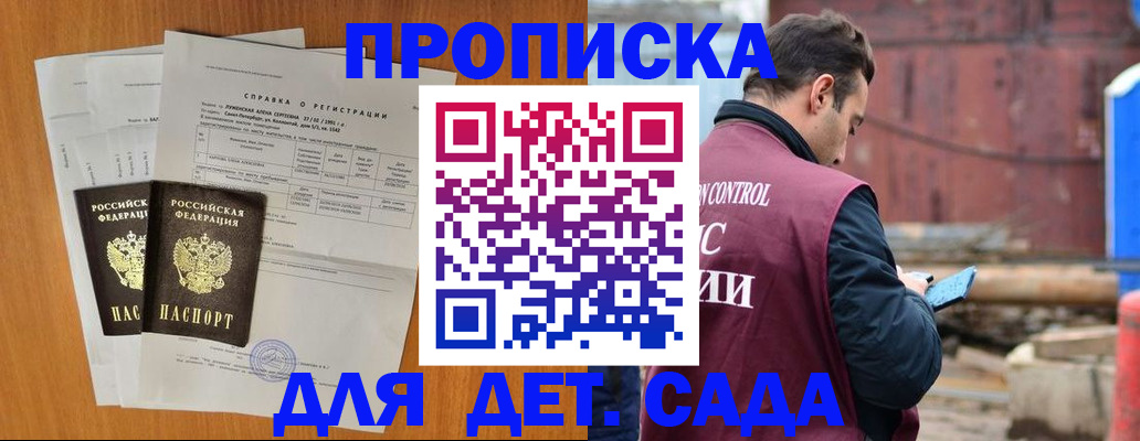 регистрация для дет. сада в Кяхте