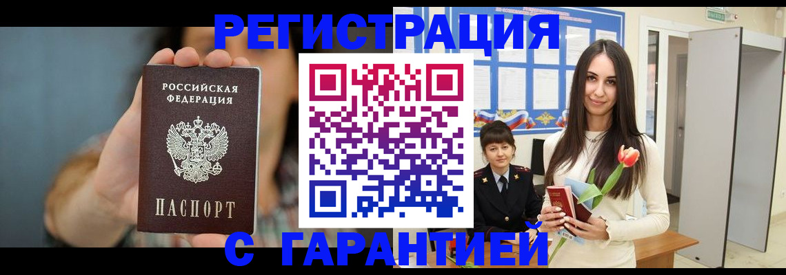 временная регистрация гарантия в Кяхте